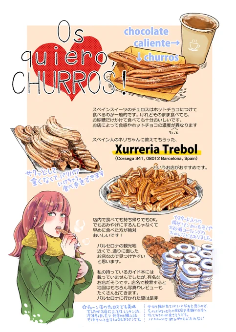 スペインのチュロスについてかきました。1本だとチュロ、複数形でチュロスなんですね
#churro 