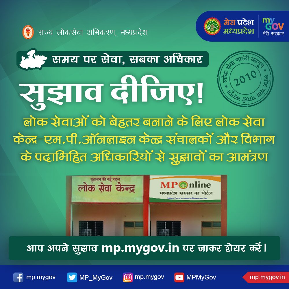 MP_MyGov's tweet photo. PSM asks officers to give suggestions on how to improve public services. Visit #MPMyGov and give your opinions https://t.co/T7bGb18G2Q  #CertificatesInOneDay #PublicServiceCenter #NativeResidentCertificates 
@JansamparkMP 
@TheIndoreRocks 
@TheBhopal 

@drmjabalpur 
@Gwaliorplus https://t.co/ZSfj6Y2kvO