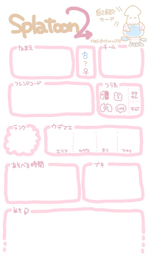 おとろ على تويتر 自己紹介カードの色違い作ってみた୧ ୨ テンプレ貼っておくので 使いたい方どうぞ使ってください スプラトゥーン2自己紹介カード スプラトゥーン2してる人と繋がりたい スプラトゥーン2