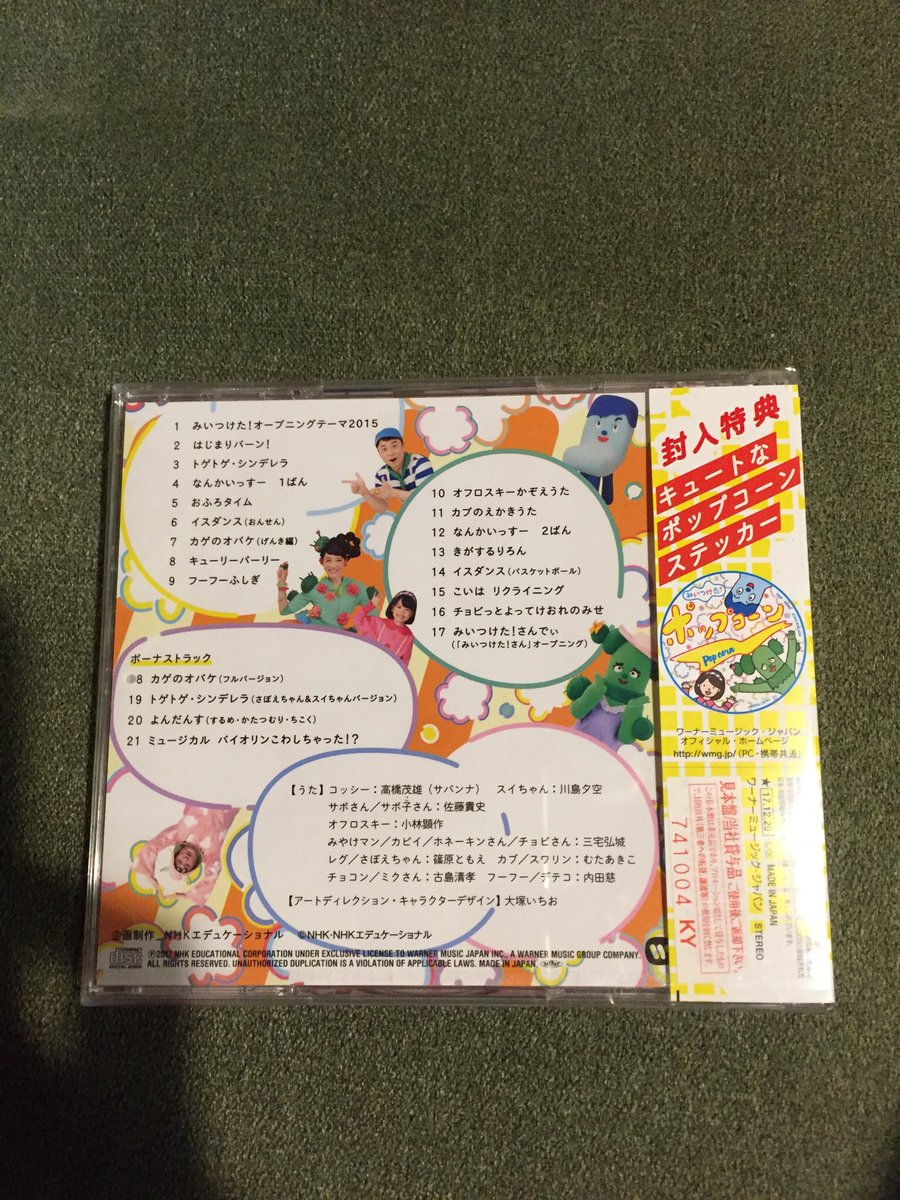 内田慈 遅ればせながら改めて18年もよろしくお願いいたします編 その4 何年も関わらせていただいているnhk Eテレ みいつけた ラテンなお姉さん デテコイス お料理上手なカンフー少女 フーフー 首がのびーる変な声 ノビー 気をつけてね