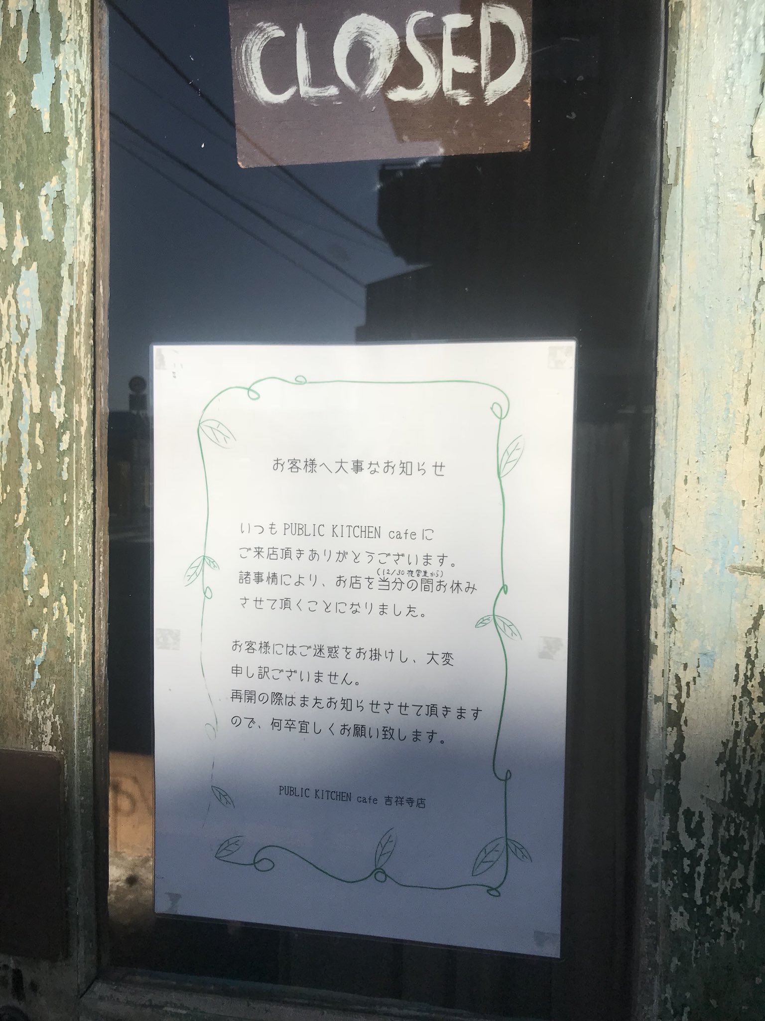 きっちん大浪 オススメの 吉祥寺の個人店 ですが オーガニックでも有名な行列店 Publickitchencafe さんがずっとお休みに 自分も行く店だけに早く再開して欲しいです パブリックキッチン さんは食べログの吉祥寺の定食 食堂ランキング3位 ちなみに