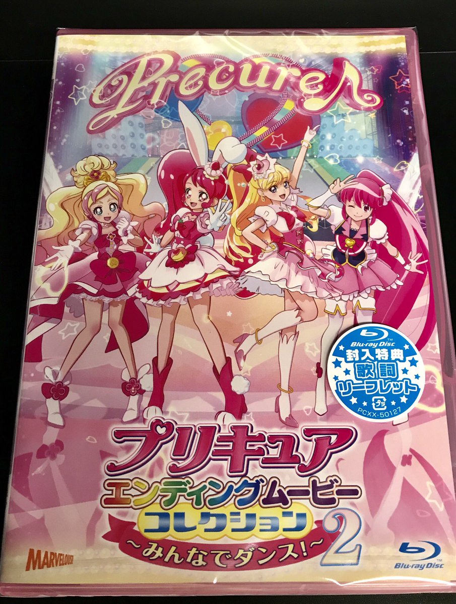 宮本 浩史 プリキュアエンディングムービーコレクション2 サンプルいただきました 収録分で自分がディレクター担当したのは ハピネスチャージプリキュア前期エンディング プリンセスプリキュア後期エンディング の二つです 他にもたくさん素敵