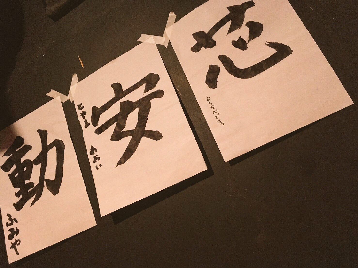 ライブハウス代々木barbara 18年書き初め スタートしました 店内ドリンクカウンター隣に習字セットを置いてあります 今年の目標を漢字一文字でお書きください タグは バーバラ書き初め でお願い致します 1 31 まで書き初め可能です 店内に貼らせて