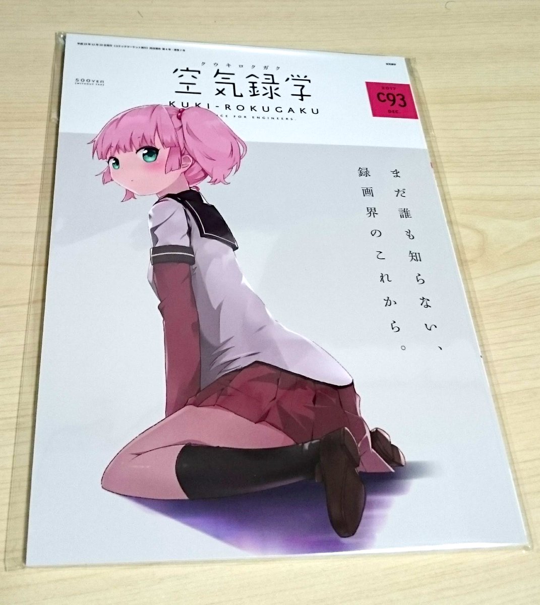 L3tnun 届きました 空気録学