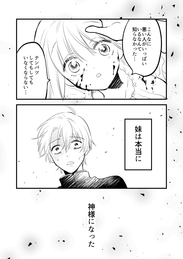 妹が神様になりました 