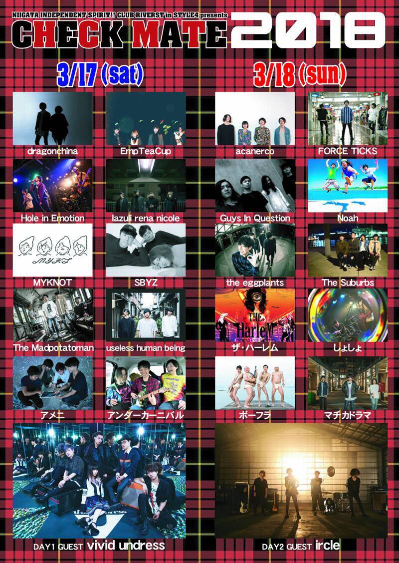 情報解禁
3/17.18に行われるCHECK MATE2018の出演日程が発表されました。
我々the eggplantsは18日になりますが、楽しい二日間となります、是非2日ともお越しください。