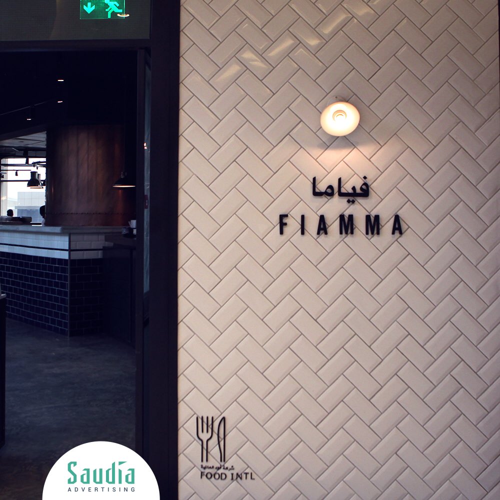 @fiamma_restaurant #signage by : #saudia_adv #لوحه فياما من تنفيذ : #السعودية_للإعلان