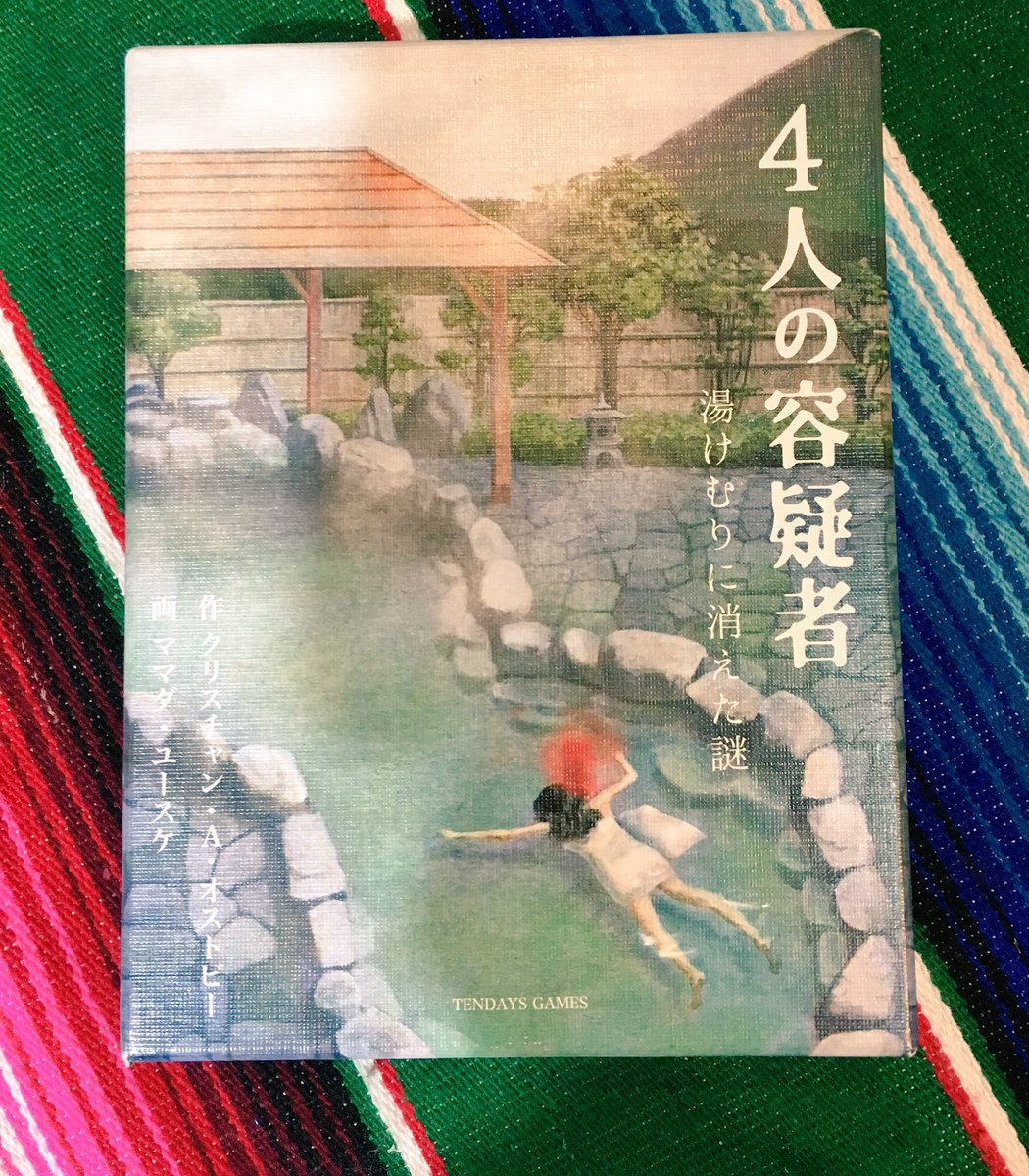 推理が好きな方にオススメのボードゲーム