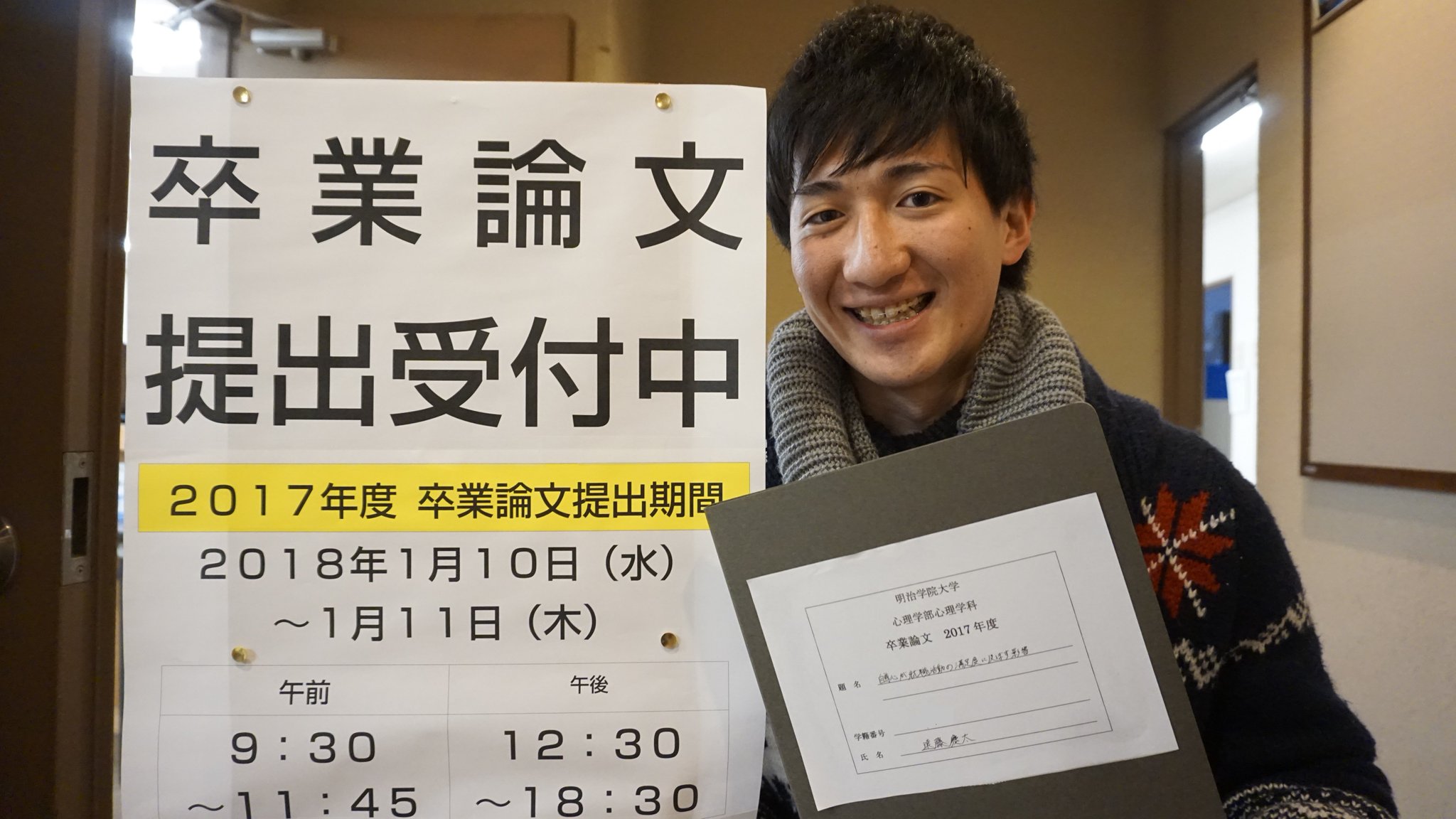 明治学院大学 本日から卒業論文提出期間 提出できて今は解放感でいっぱいです 辛かったけど 書いてよかったと心から思います 嬉しそうに語る遠藤慶太さん 心理学科4年 最後までやり抜いた経験は必ずプラスになるはず 卒論提出済 提出予定の