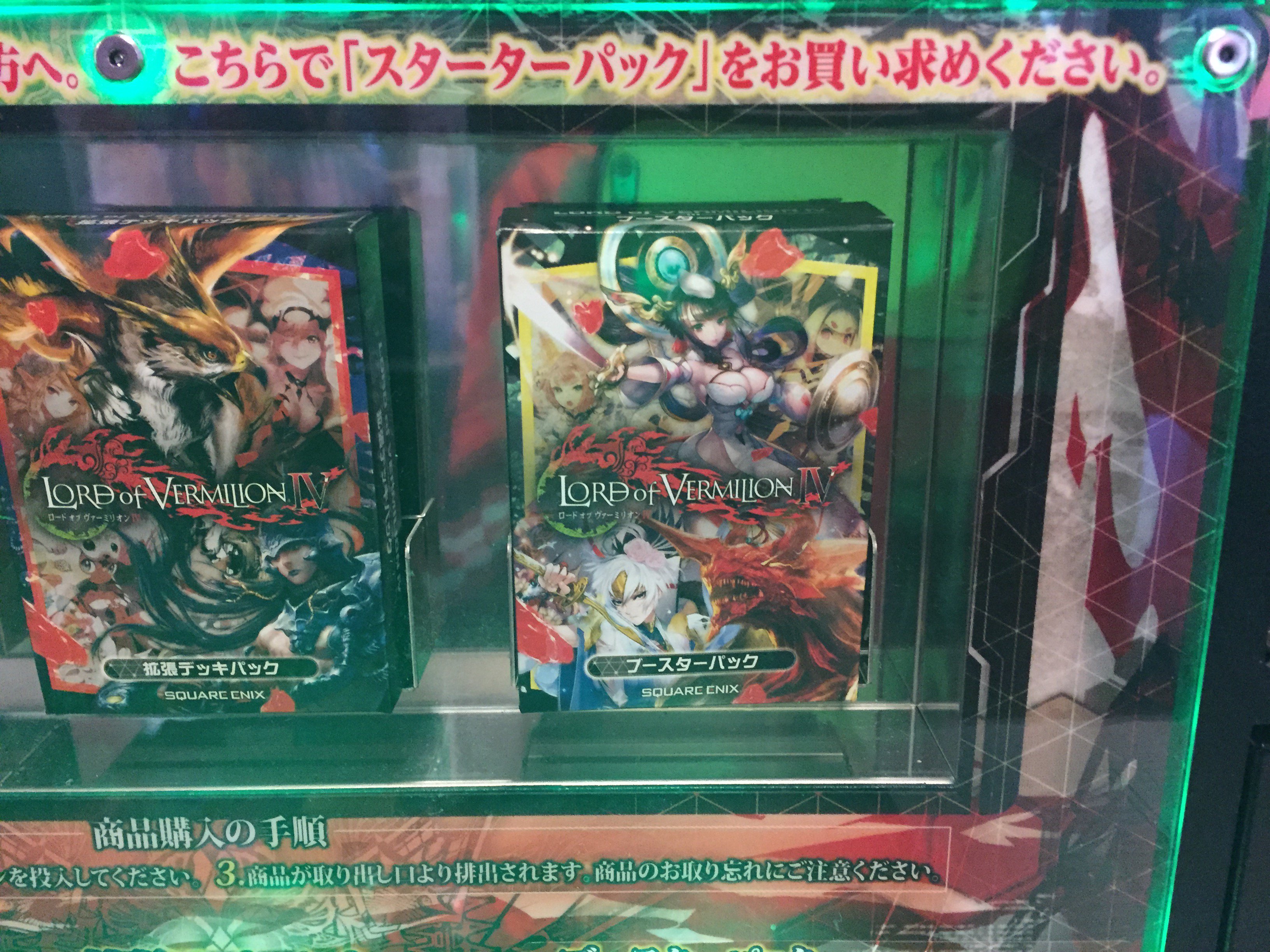タイトーステーション和光 Lord Of Vermilion ブースターパック入荷 二階ゲームコーナーから お待たせ致しました Lovブースターパック入荷のお知らせです 筐体横でお買い求めできますので 是非ご利用ください タイトー 和光 Lov ブースター