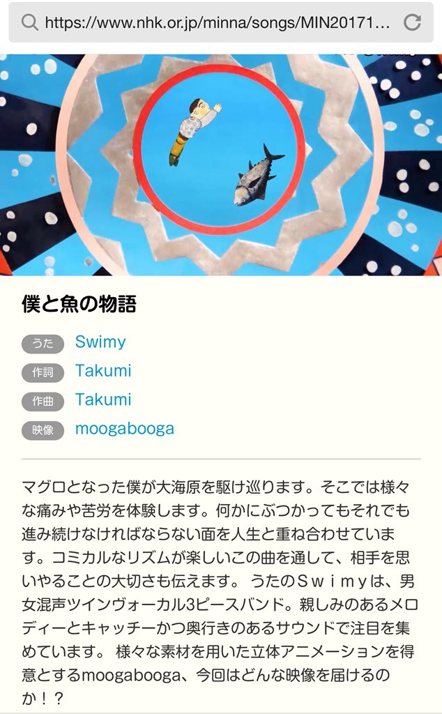 ヒデg ヒデキチ Auf Twitter スイミーさん歌手になったの 笑 男女ツインヴォーカルが歌う 僕と魚の物語 は ほんまにみんなのうたなん と思うほどシュールな歌詞 ラストが衝撃 Swimy スイミー Nhkみんなのうた 滋賀発