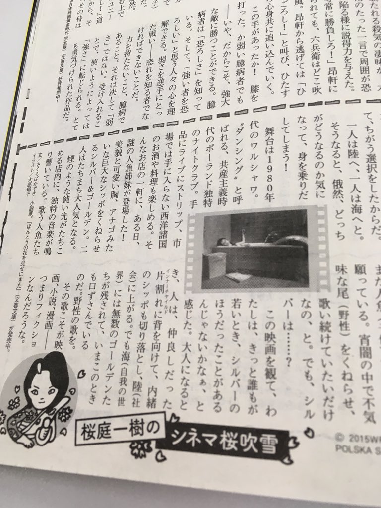 ゆれる人魚 V Twitter 掲載情報 1 10発売 週刊文春 にて小説家の桜庭一樹さんに ゆれる人魚 ご紹介頂きました The Lure