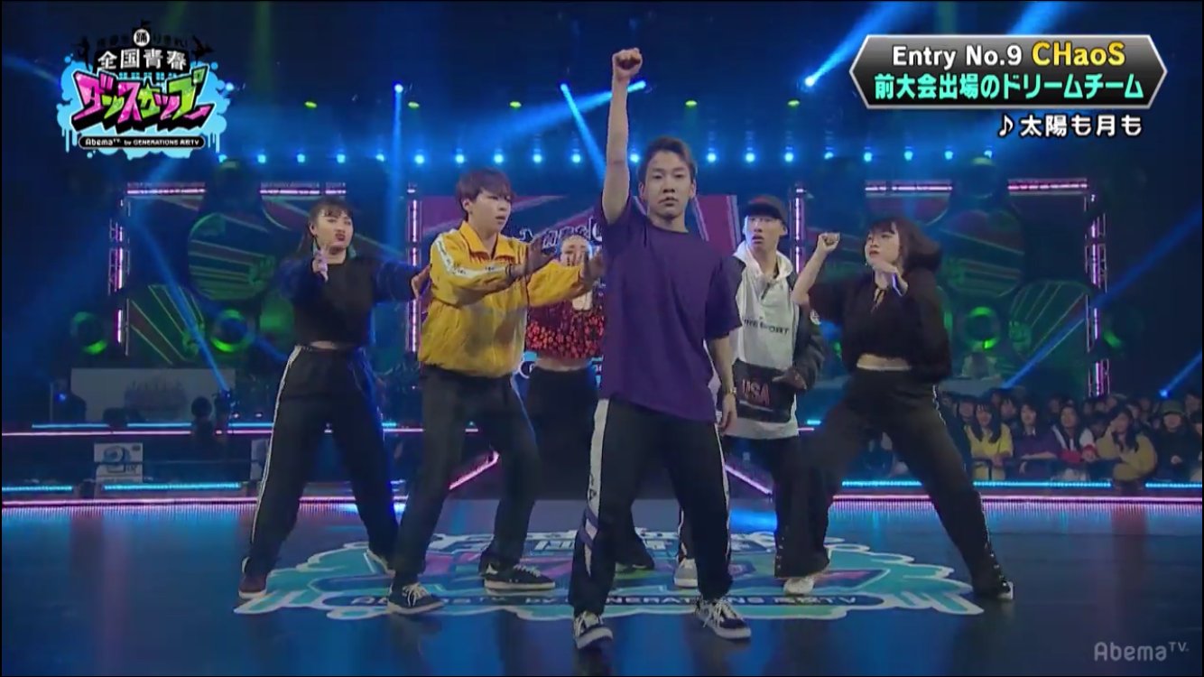 Generations高校tv Abema アベマ On Twitter 特別ゲスト出演決定 全国青春ダンスカップ 優勝チーム Chaos が Gene高 に出演することが決定 Gene と Chaos 夢のコラボレーションが実現します ダンスカップでパフォーマンスを見て ファンになった人も多い