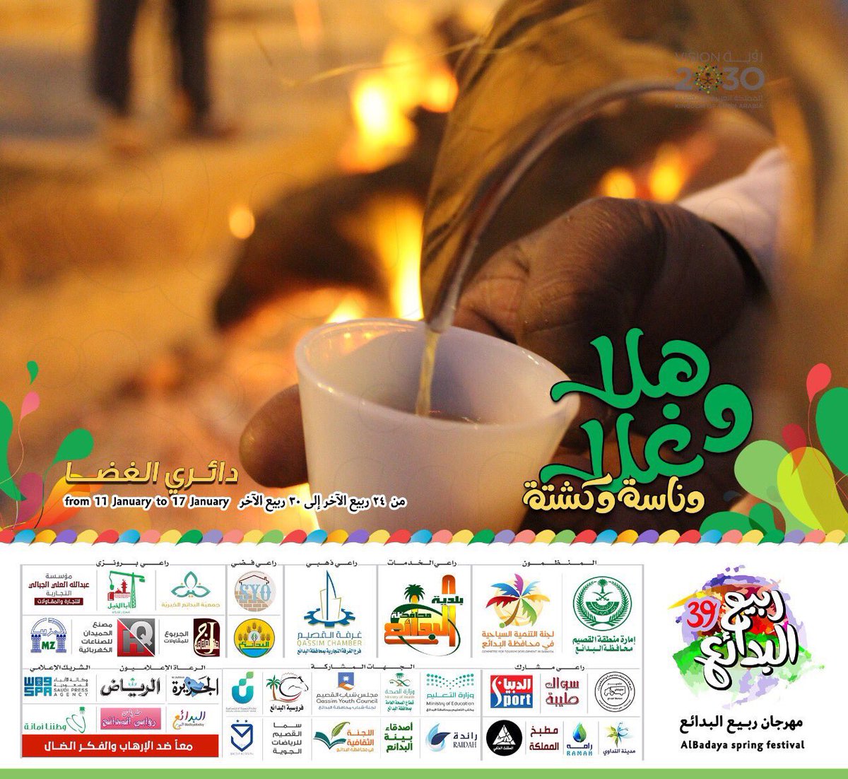 حياكم...الوعد دائري الغضا💫 #مهرجان_ربيع_البدائع٣٩ 
#البدائع 
#الرس 
#بلدية_البدائع 
#معا_ضد_الارهاب_والفكر_الضال