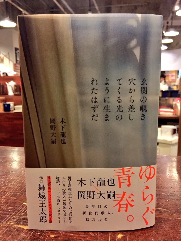 タンカドウラク３　木下龍也　岡野大嗣　他 fit=scale-down,w=1200