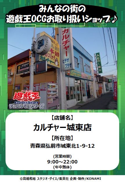 みんなの街の遊戯王OCGお取り扱いショップ紹介】みんなが住んでいる街