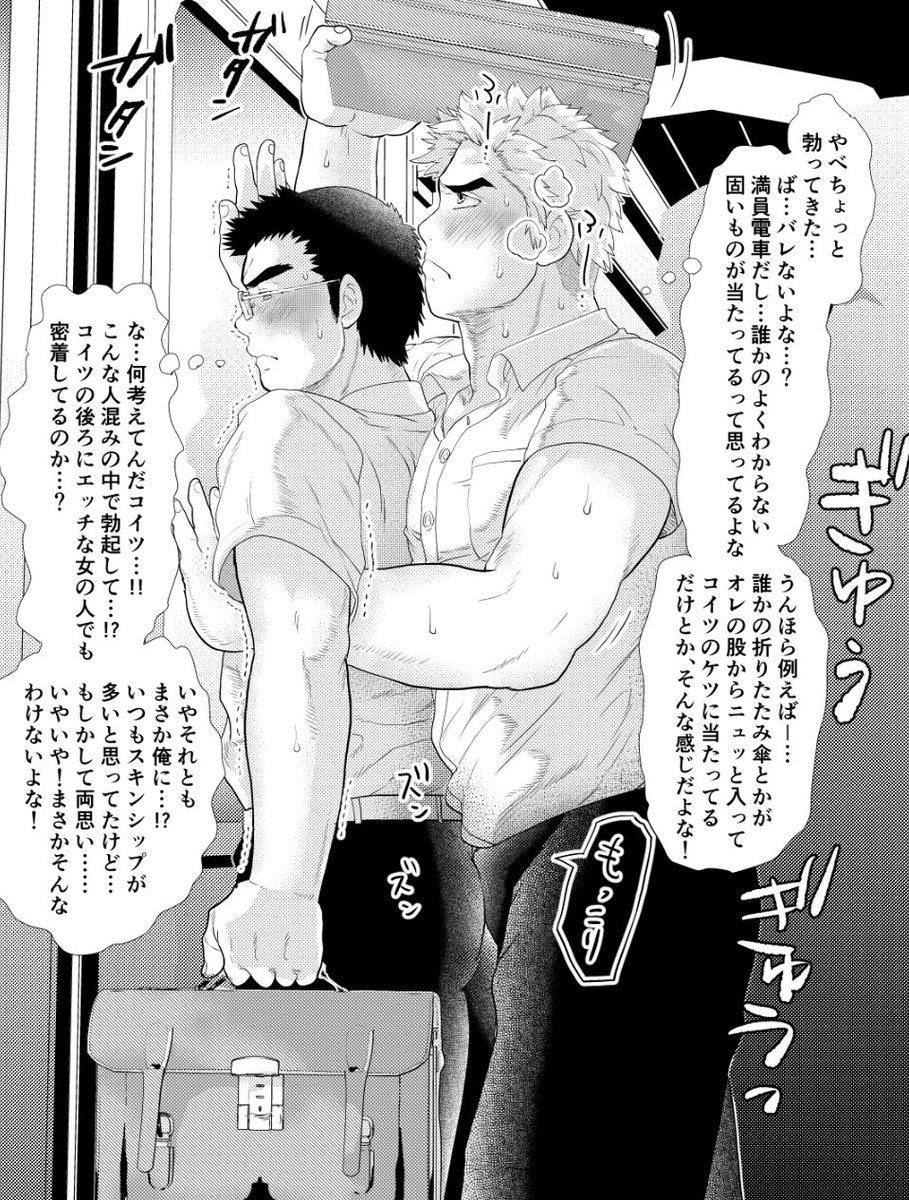 お互い内心気になっている相手と満員電車に乗り合わせてしまい密着。思わず勃.. | 茶柱立吉（気まま） さんのマンガ | ツイコミ(仮)
