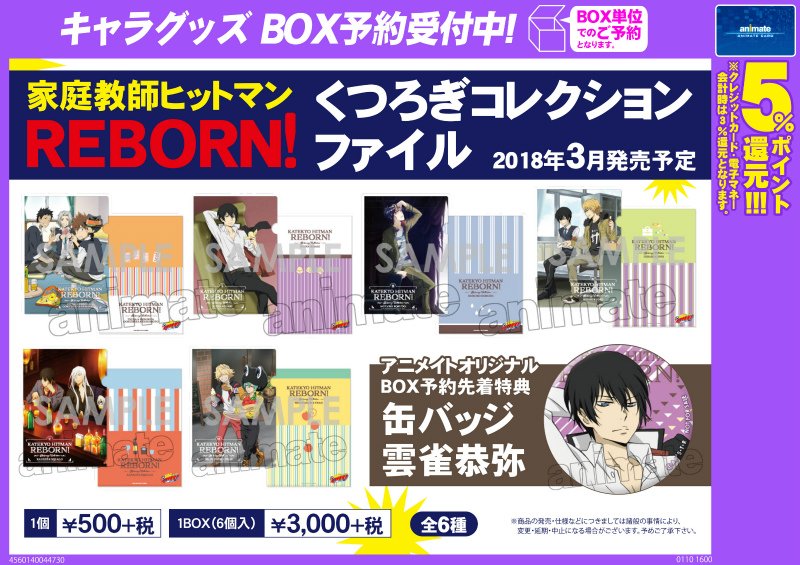 株式会社アニメイト on X:  