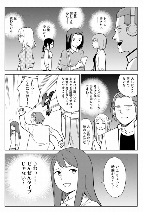 もしもナンパや恋愛で、相手の心が読めたら、こんな事態になります。 
