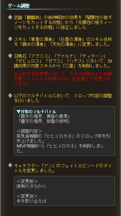 ミムメモ速報 V Twitter 16 55アップデート 黄龍武器 黒麒麟武器最終上限解放が実装 黄龍 黒麒麟マルチのヒヒイロカネドロップが調整 存在が霞んでいた 星スキル しれっと消える