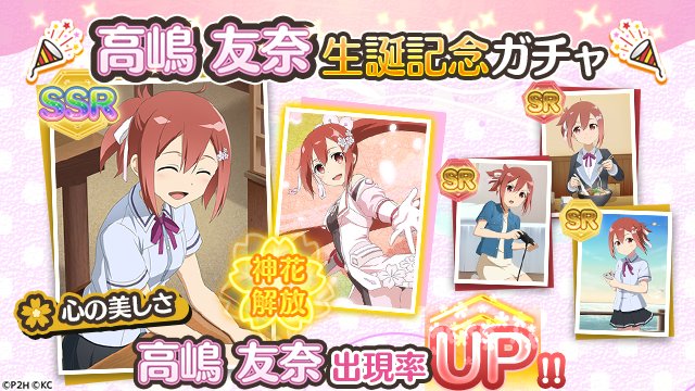 情報 卡池 高嶋友奈生誕記念ガチャ 結城友奈是勇者花結的閃耀哈啦板 巴哈姆特 情報 卡池 高嶋友奈生誕記念ガチャ 結城友奈是勇者花結的閃耀哈啦板 巴哈姆特