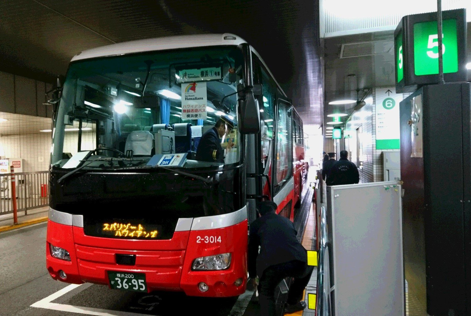 Caty En Twitter Ycatから福島県いわき市にある大型リゾート施設 スパリゾートハワイアンズ 行きの無料送迎バス 宿泊者限定 完全予約制 の運行を開始しました 帰りは横浜駅東口に到着 横浜市交通局のリムジン型バスで送迎します 詳細はハワイアンズのhpをご