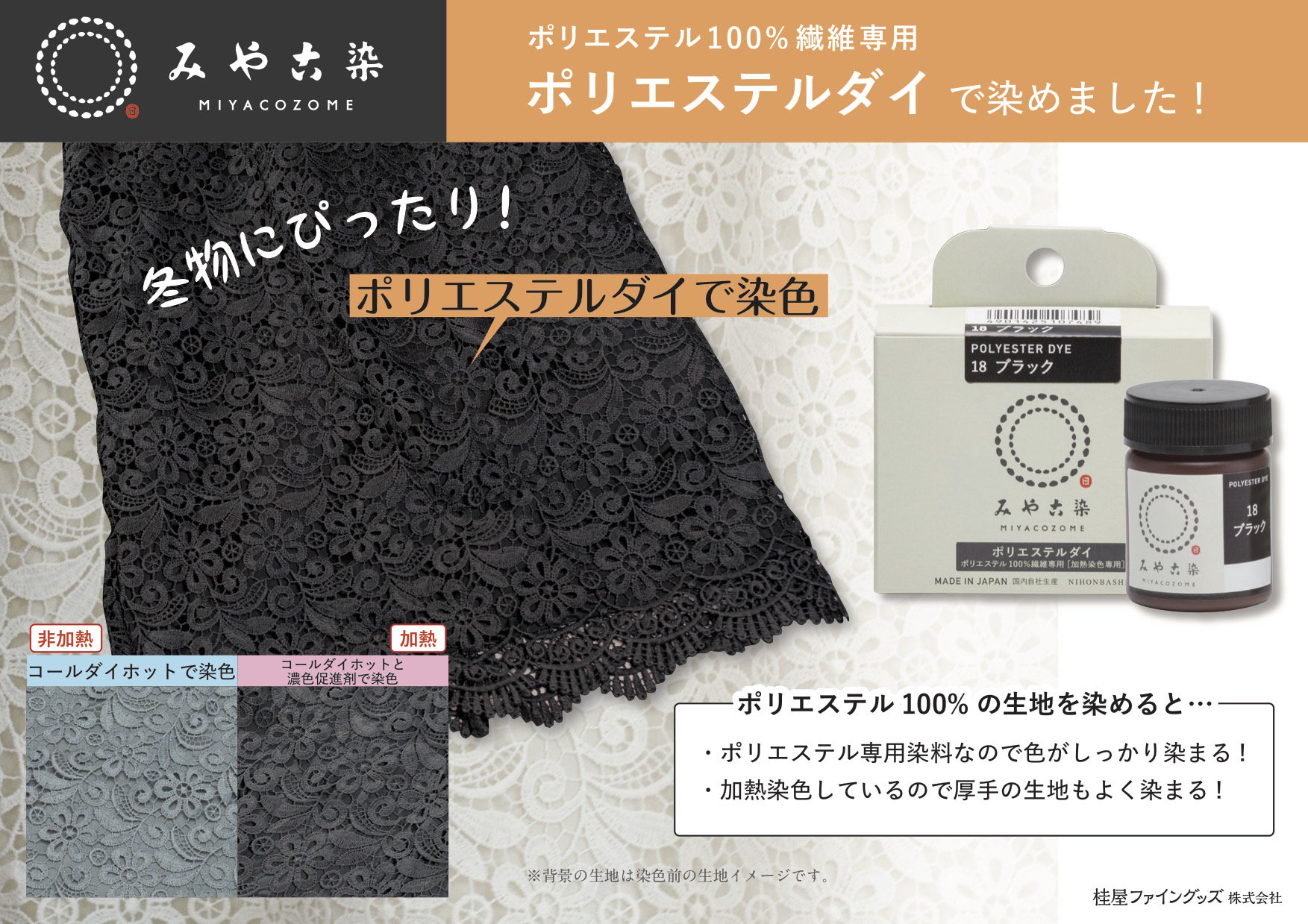 お得】 みやこ染め ポリエステルダイ ienomat.com.br