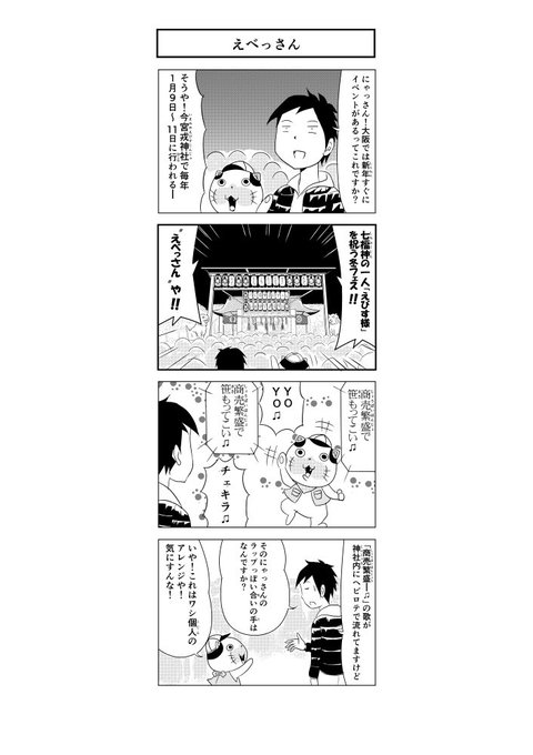 えべっさん を含むマンガ一覧 ツイコミ 仮