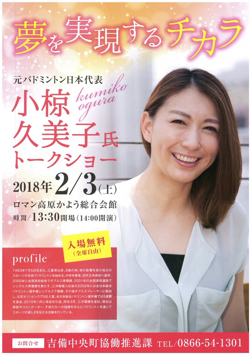 岡山の地域情報サイト Tikiナビ Auf Twitter 小椋久美子 さんと言えば そう オグシオ です オグシオ とはバドミントン元日本代表選手の小椋久美子さんと 潮田玲子さんによる女子ダブルスペアの愛称 北京五輪日本代表選手で実力派ペアとして活躍 アイドル 岡山の地域情報サイト Tikiナビ Auf Twitter 小椋久美子 さんと言えば そう オグシオ です オグシオ とはバドミントン元日本代表選手の小椋久美子さんと 潮田玲子さんによる女子ダブルスペアの愛称 北京五輪日本代表選手で実力派ペアとして活躍 アイドル