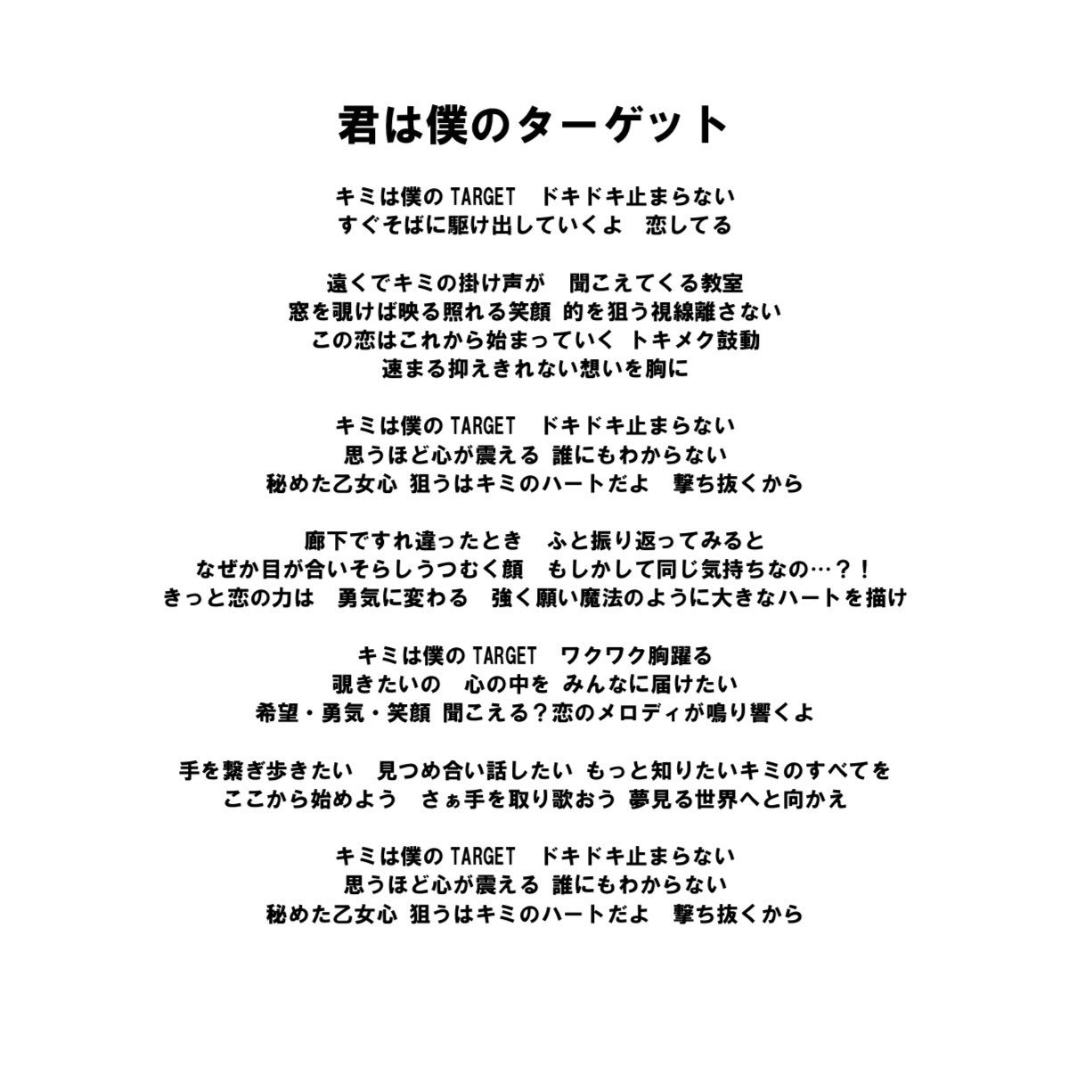 公式 それでも時代はまわってます 12 8 Space Odd No Twitter 君は僕のターゲット 歌詞もメロディーも今までのそれまるにはなかった王道アイドルソングとなります ハートを撃ち抜くキュートな振り付けは振りコピ必須です T Co Btgczuhanm