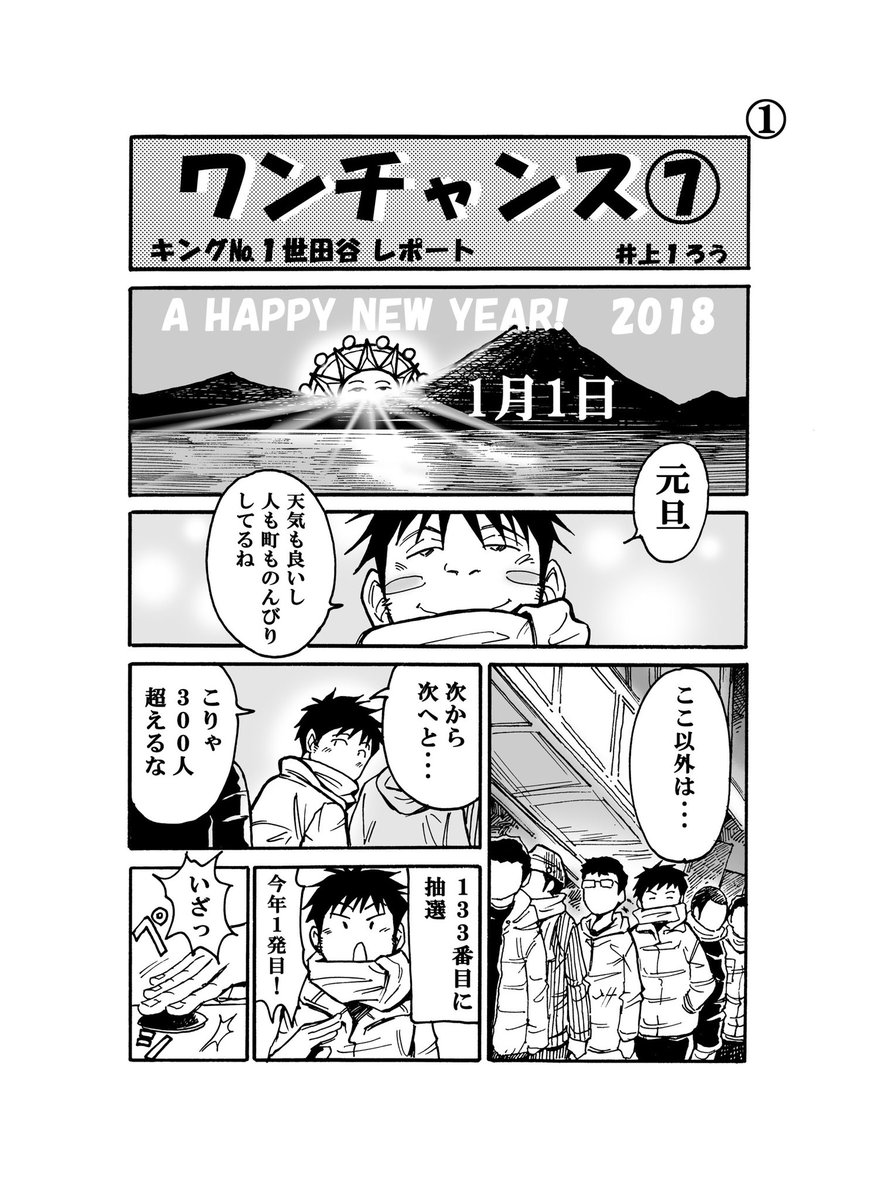 明日1月11日キング実践!漫画も更新。予習、リベンジ、参考に(^_-)
#キングNo.1世田谷

https://t.co/LVraPno2OY 