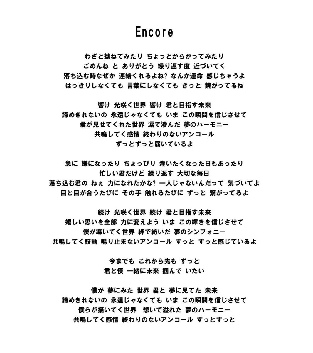 تويتر 公式 それでも時代はまわってます 12 8 Space Odd على تويتر Encore この曲は これから先の未来をそれまるとファンの皆様で一緒に作り上げていく 皆様がいるから それまるはステージで輝ける そんな未来への思いを込めた楽曲です T Co