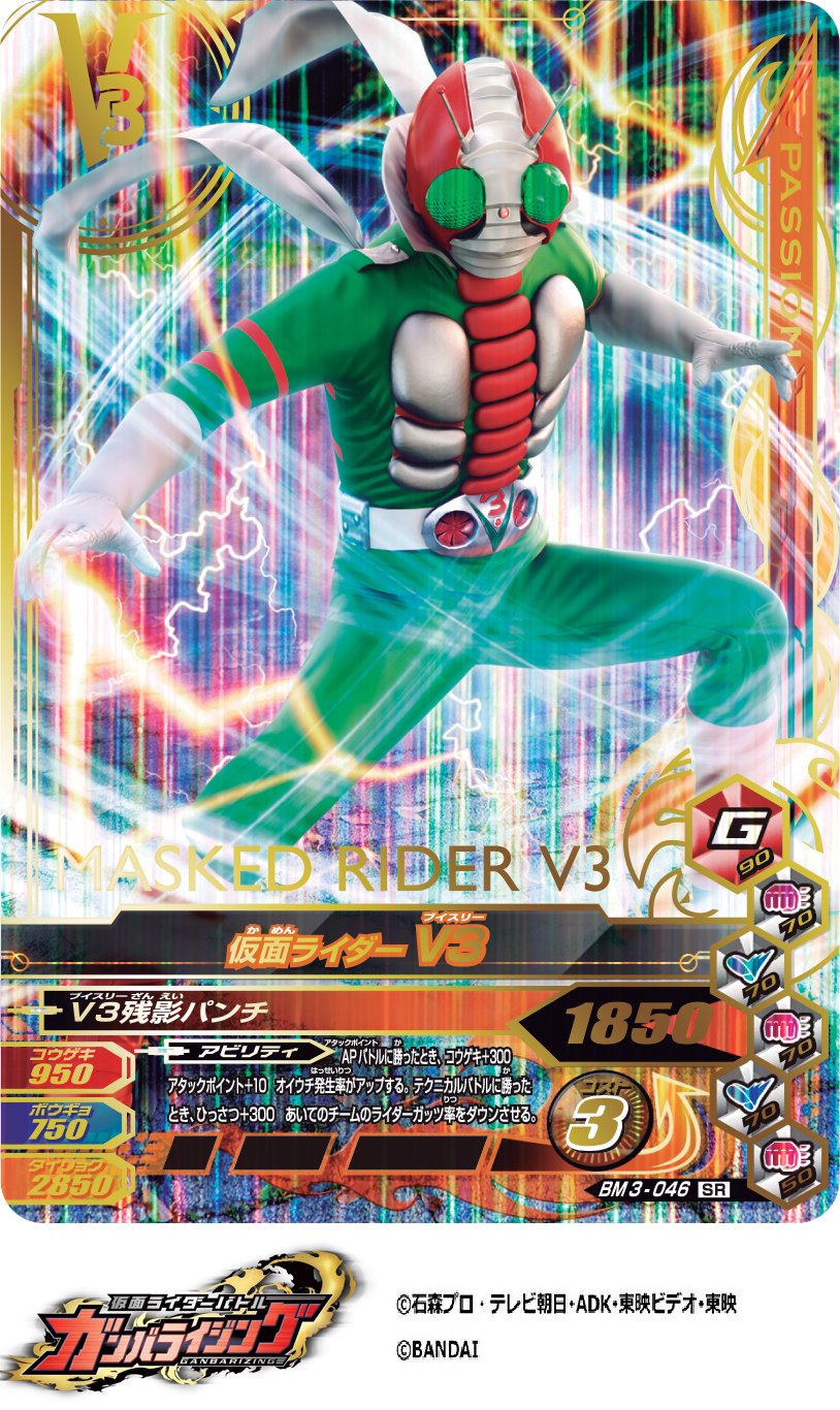 仮面ライダー V3 カルビー製菓カード 8枚セット 仮面ライダー V3 カルビー製菓カード 8枚セット