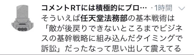 敵に回してはいけない？任天堂法務部の怖い話をまとめたものがこれｗｗｗ