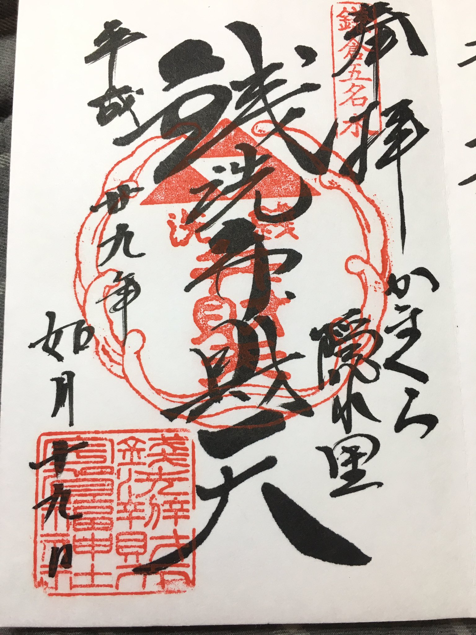 Twitter এ A 今までの1番のお気に入りは鎌倉の銭洗弁財天宇賀福神社の御朱印ですっ かっこいい 神社巡り 御朱印ガール 御朱印巡り 銭洗弁財天宇賀福神社 T Co Eneci1aohw ট ইট র