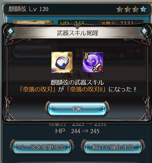 グラブル攻略 Gamewith 今のところ最終後の黄龍 黒麒麟武器でlv上昇によってスキル強化を確認できたのは 黄龍槍 麒麟弦 の2つですね どちらもlv1で攻刃大 攻刃iiに変化しました W T Co Ipbpwvr8ek グラブル T Co