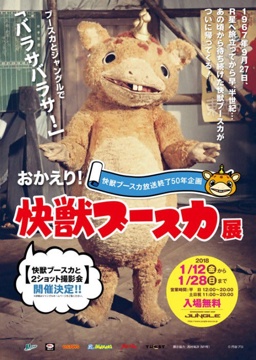 小夏屋 1月12日 金 から ジャングル大阪日本橋本店で開催される おかえり 快獣ブースカ展 に参加します ブースカ のソフビをカスタムさせていただきました 化猫の尻尾が生えちゃったブースカ T Co Qev857x5jl 小夏屋 1月12日 金 から ジャングル大阪日本橋本店で開催される おかえり 快獣ブースカ展 に参加します ブースカ のソフビをカスタムさせていただきました 化猫の尻尾が生えちゃったブースカ T Co Qev857x5jl