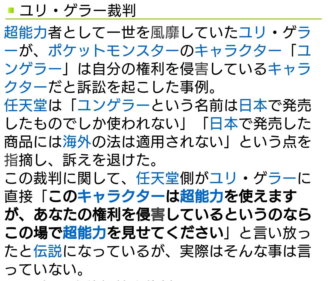 なぜ 任天堂法務部 は最強と言われるのか 過去の裁判での戦いがチート並だった Togetter