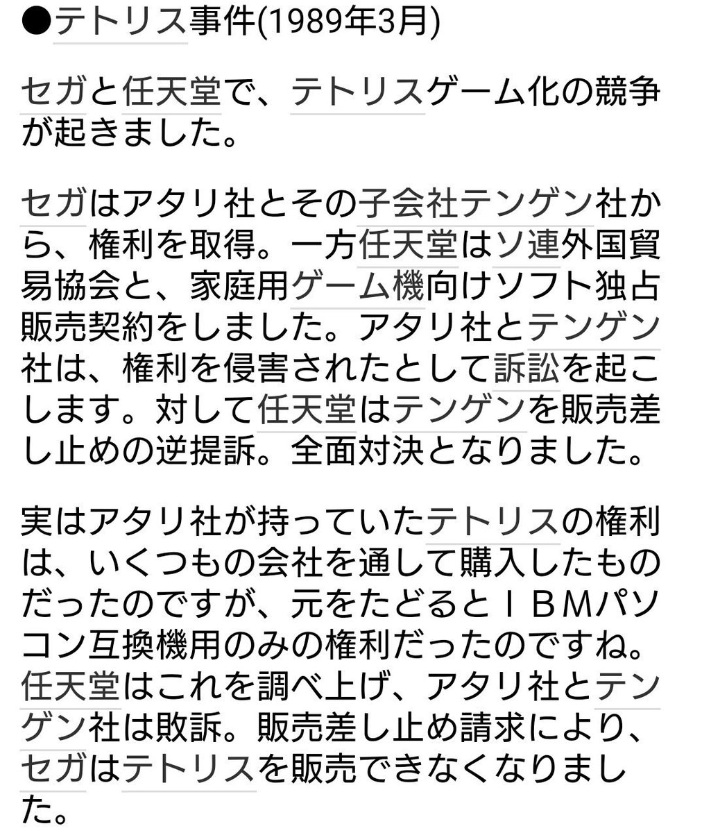 なぜ 任天堂法務部 は最強と言われるのか 過去の裁判での戦いがチート並だった Togetter