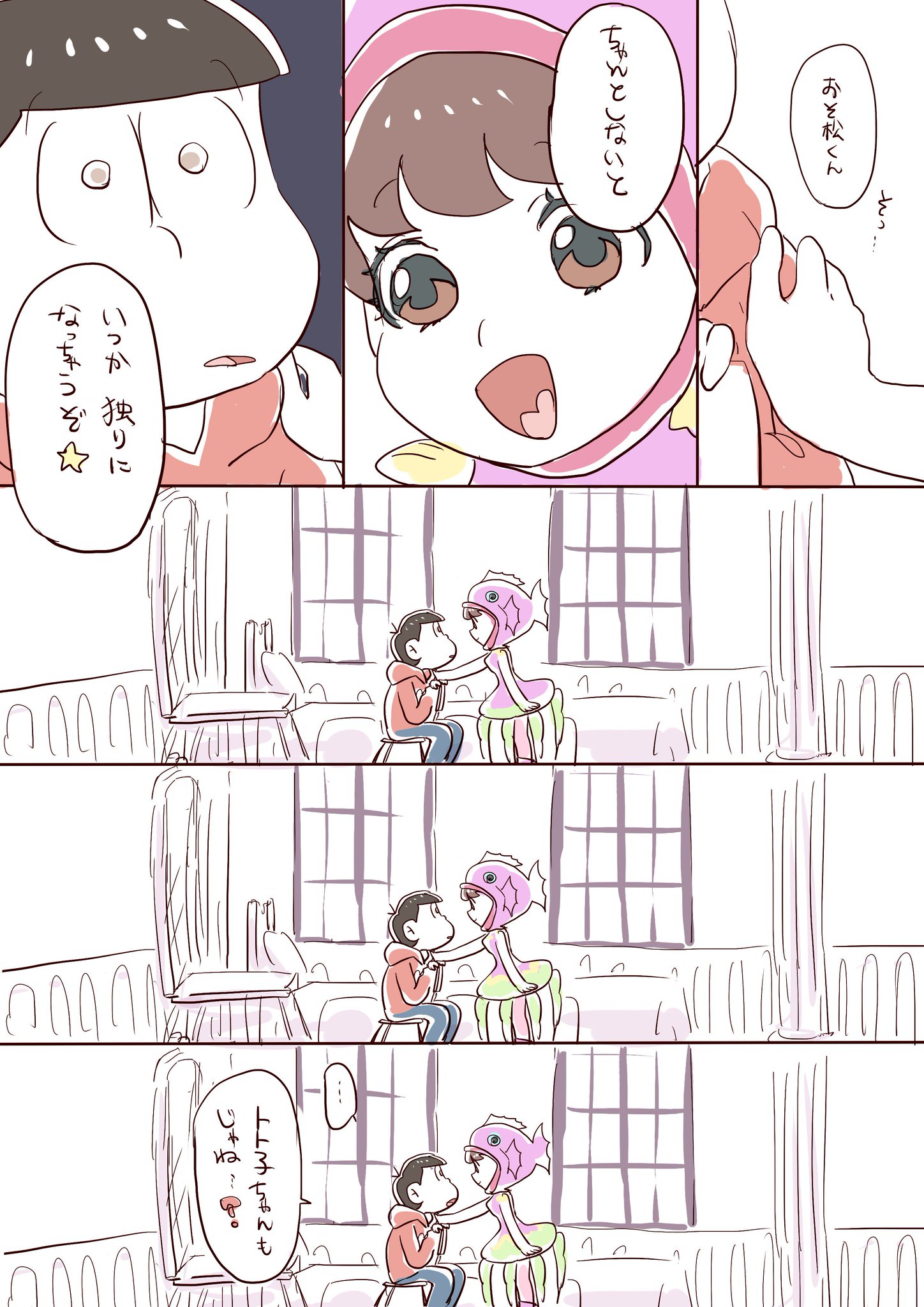 お雪 1月10日はおそトトの日 だったので 最新のおそトト観を漫画にしてみた 付き合ってる おそトト