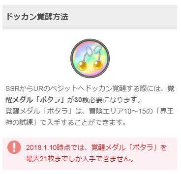 ドッカン バトル ポタラ 集め 方 勝てない人必読