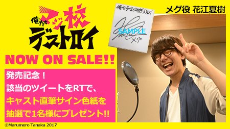 俺たちマジ校デストロイ」CD本日発売🌟】 🎁発売記念プレゼント