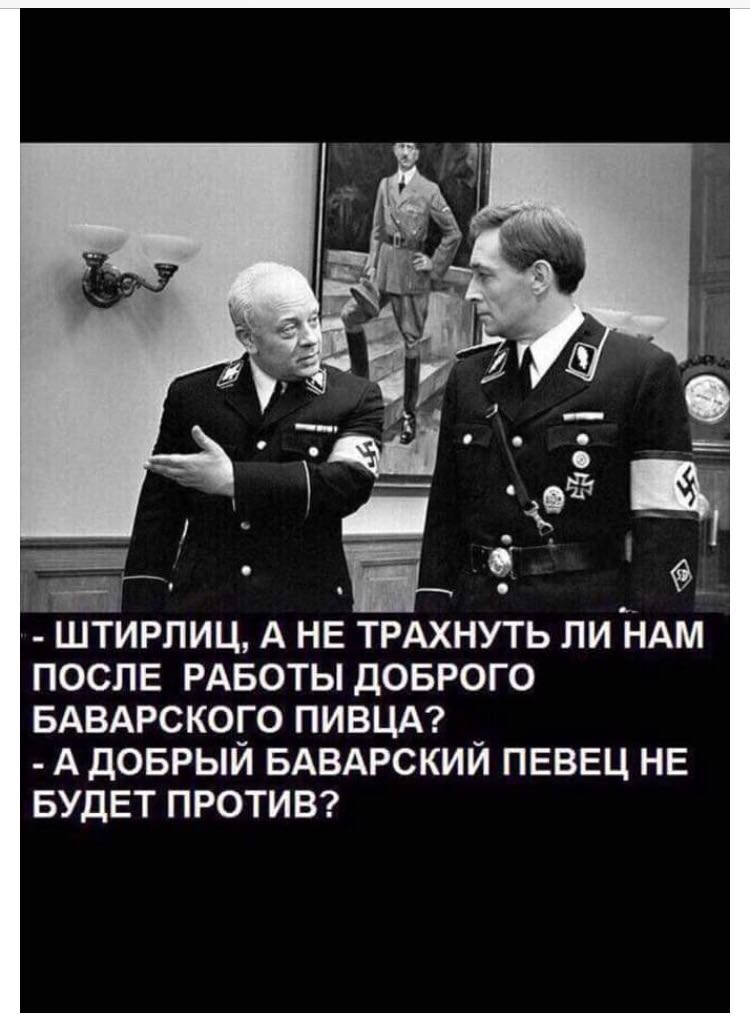 Открытку, приколы про штирлица картинки