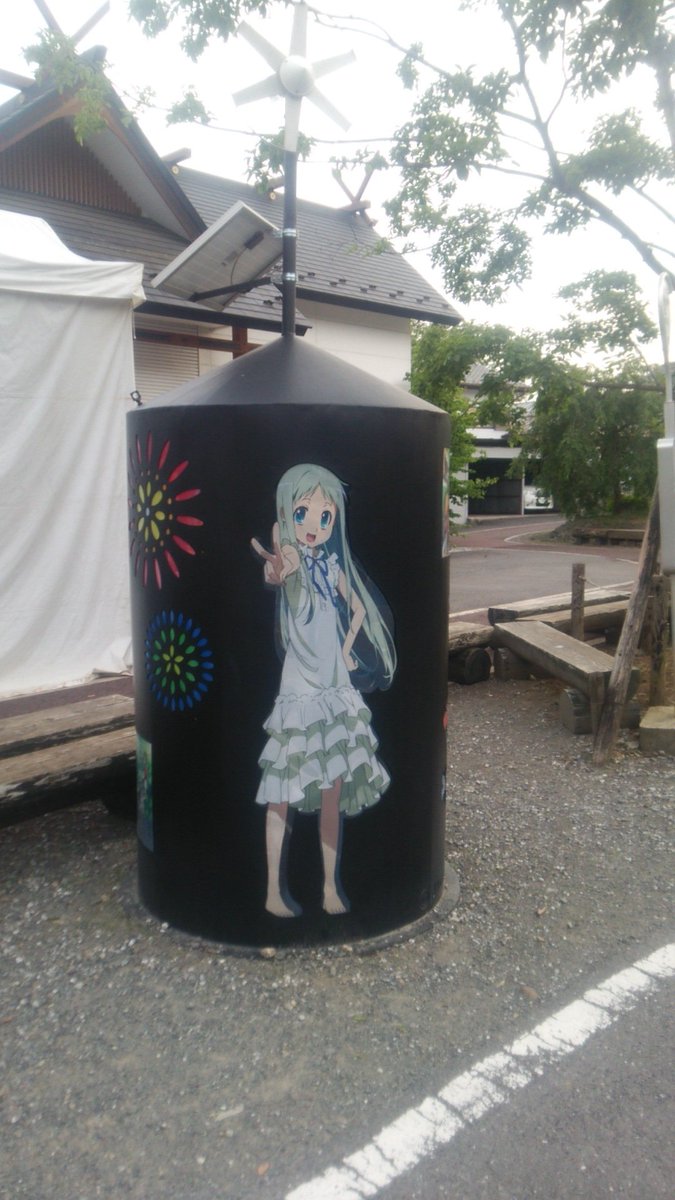 めんまみーつけた