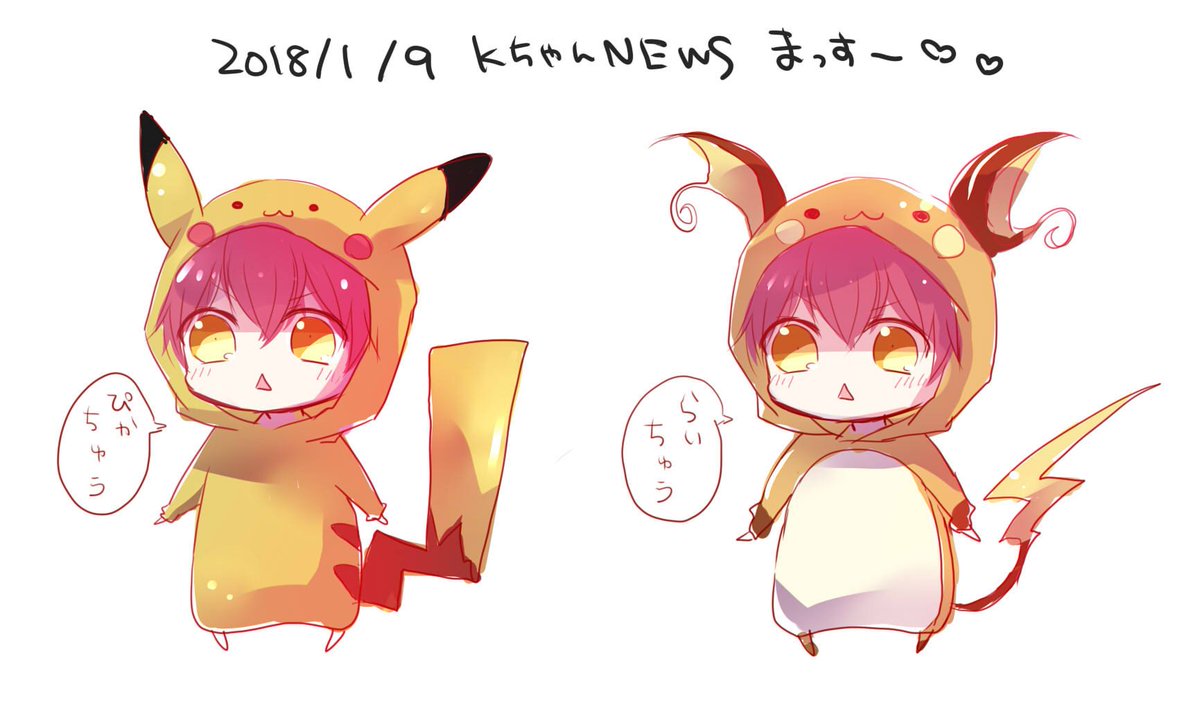 くろたん Sur Twitter 昨日のkちゃんnewsのまっすーがかわいすぎた 艸 ぴかちゅーらいちゅーみずがめ Newsでお絵かき Kちゃんnews