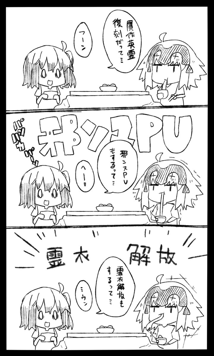 FGO日記
邪ンヌとの新年、贋作英霊復刻の話題

#FGO
#FateGO 