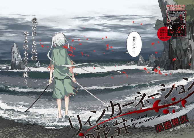 リィンカーネーションの花弁 感想ネタバレ第８巻まとめ 漫画百科事典
