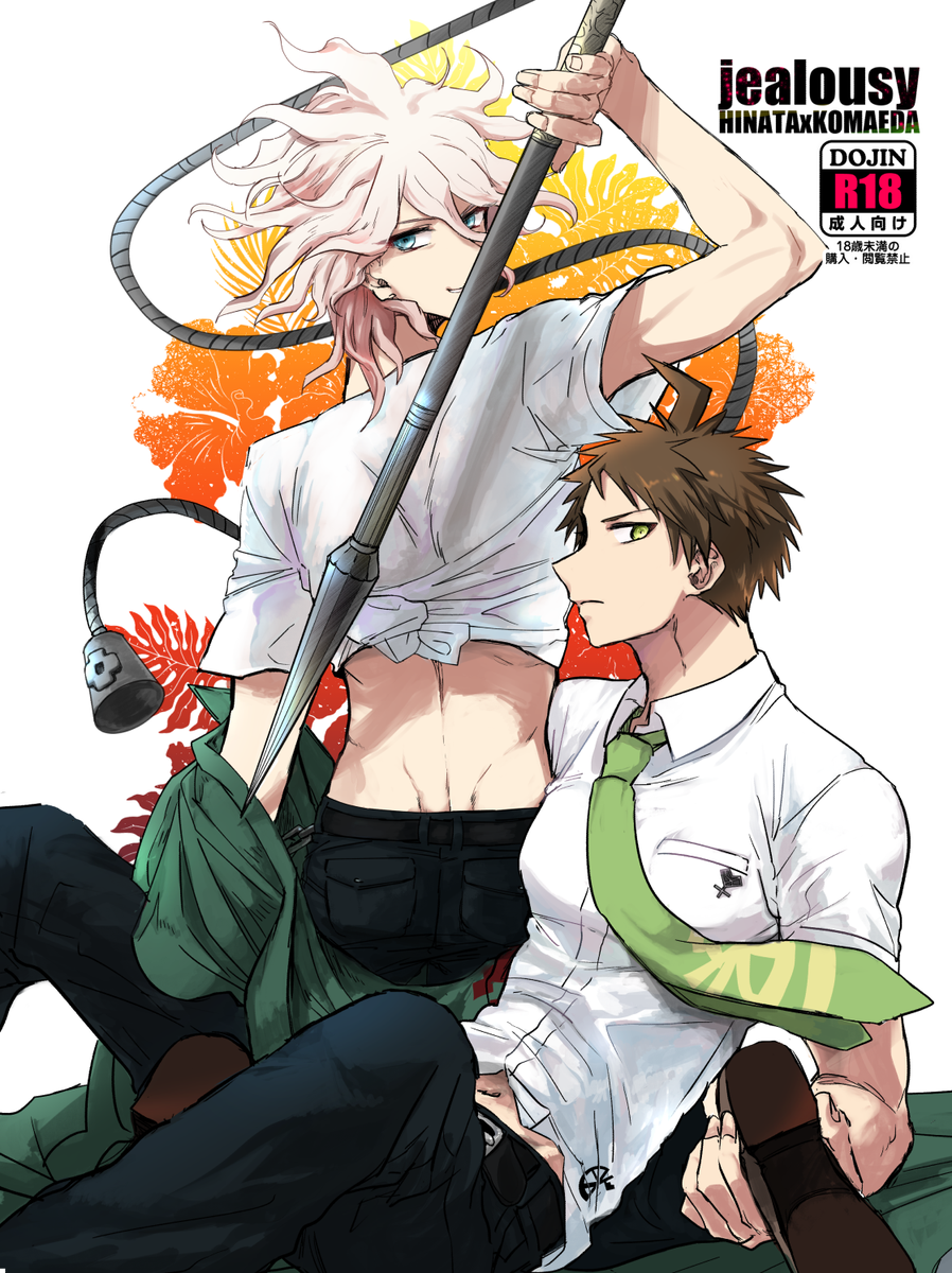 日向創 ,狛枝凪斗 「ブレショの表紙予定!本文がんばります 」|もか✍️🔥のイラスト