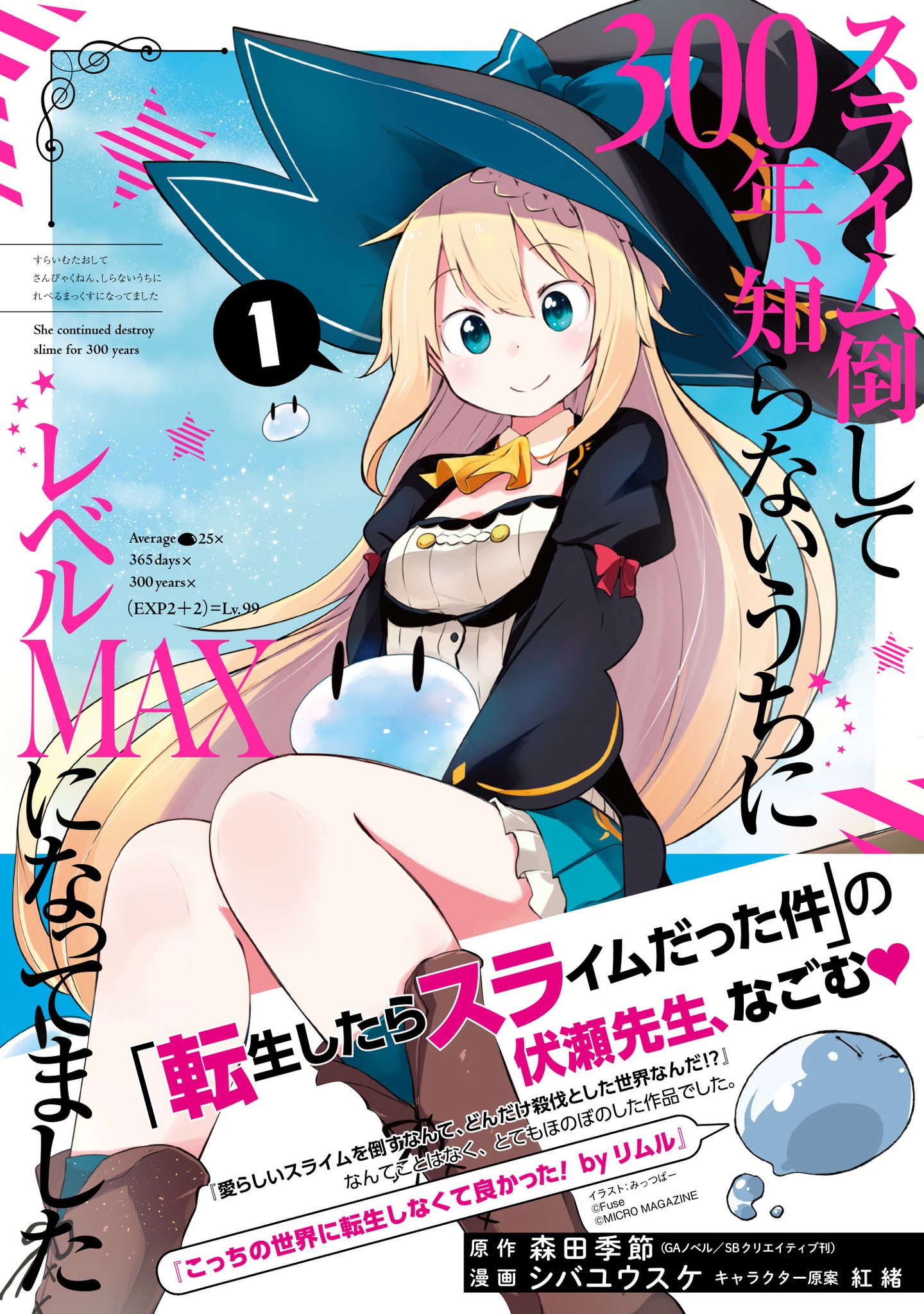 シバユウスケ 12日発売コミカライズ版 スライム倒して300年 1巻の店舗特典をこちらでもまとめてみました 原作5巻もほぼ同時発売です シバユウスケ 12日発売コミカライズ版 スライム倒して300年 1巻の店舗特典をこちらでもまとめてみました 原作5巻もほぼ同時発売です
