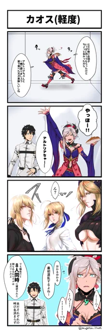 FGO4コマ「カオス(軽度)」
まだ始めてそこまで経ってないのでウチのカオス度はまだ軽度です。
#FGO #FateGO

スレッドに過去の4コマモーメントあるので宜しくお願いします～。 